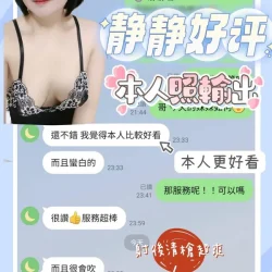 台南定點茶 靜靜 - 找妹老司機