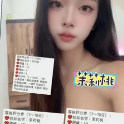 桃園定點茶 茉莉桃 - 找妹老司機