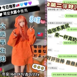 台中外送茶 喬朵 - 找妹老司機