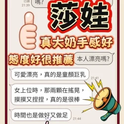 台中定點茶 莎娃 - 找妹老司機