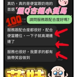 台中定點茶 莎娃 - 找妹老司機