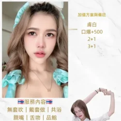 桃園定點茶 伊柔