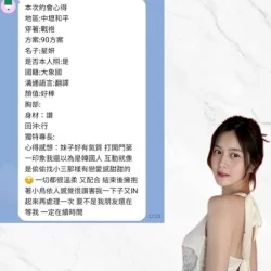 桃園定點茶 星妍 - 找妹老司機