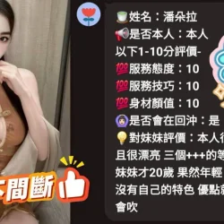 新竹定點茶 潘朵拉 - 找妹老司機