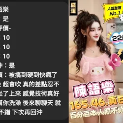雲林定點茶 陳語樂 - 找妹老司機