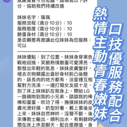 新竹定點茶 珮珮 - 找妹老司機