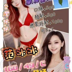 桃園定點茶 范冰冰
