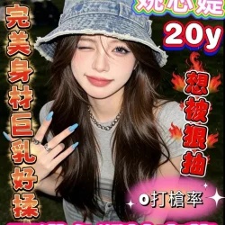 嘉義定點茶 姚芯媞 - 找妹老司機