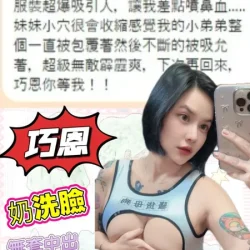 台中定點茶 巧恩 - 找妹老司機