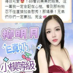 台中定點茶 柳明月 - 找妹老司機