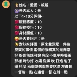 台中定點茶 愛愛 - 找妹老司機