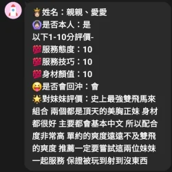 台中定點茶 親親 - 找妹老司機