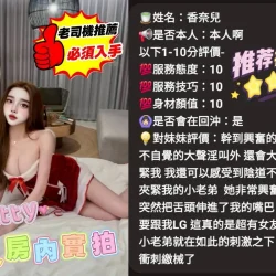 新竹定點茶 香奈兒 - 找妹老司機