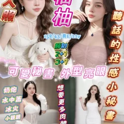 新竹定點茶 柚柚