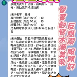 新竹定點茶 柚柚 - 找妹老司機