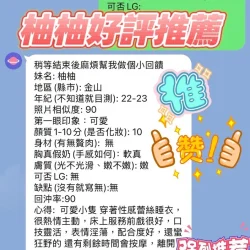 新竹定點茶 柚柚 - 找妹老司機