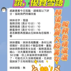 新竹定點茶 雪語 - 找妹老司機