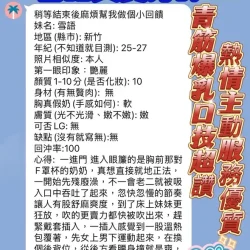 新竹定點茶 雪語 - 找妹老司機