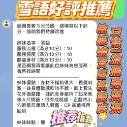 新竹定點茶 雪語 - 找妹老司機