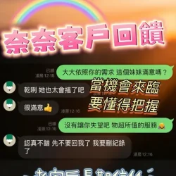 台中定點茶 奈奈 - 找妹老司機