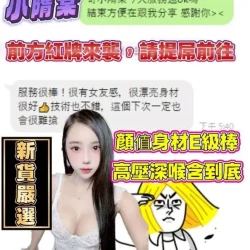 高雄定點茶 小隋棠 - 找妹老司機