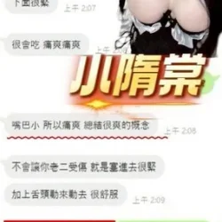 高雄定點茶 小隋棠 - 找妹老司機