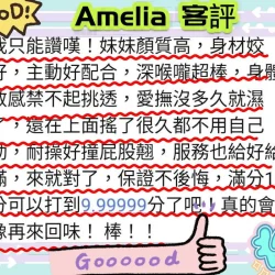 台北定點茶 Amelia - 找妹老司機