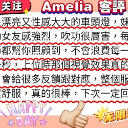 台北定點茶 Amelia - 找妹老司機