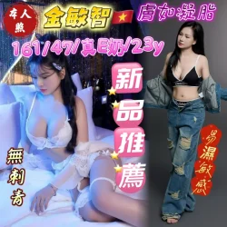 台中定點茶 金敏智 - 找妹老司機