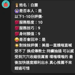 嘉義定點茶 白露 - 找妹老司機