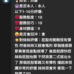 嘉義定點茶 白露 - 找妹老司機