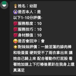 嘉義定點茶 幼甜 11 嘉義定點茶 幼甜 - 找妹老司機
