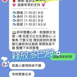 台中定點茶 琳琳 - 找妹老司機