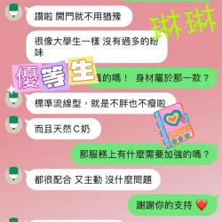 台中定點茶 琳琳 - 找妹老司機