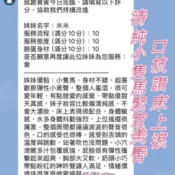 新竹定點茶 米米 - 找妹老司機