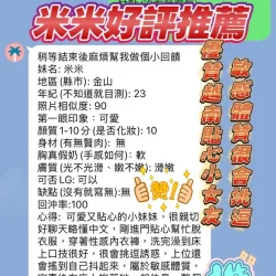 新竹定點茶 米米 - 找妹老司機