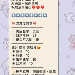 新竹定點茶 柔萱 - 找妹老司機