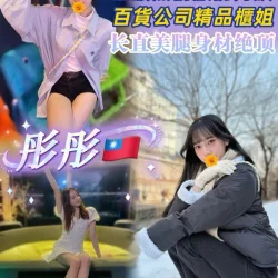 桃園定點茶 彤彤