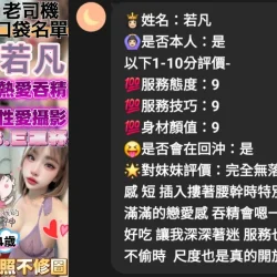 苗栗定點茶 若凡 - 找妹老司機