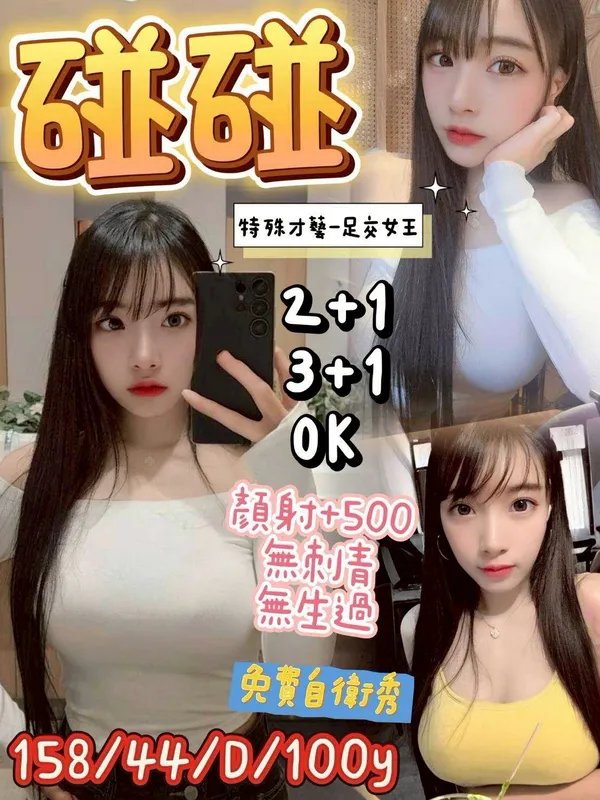 桃園定點茶 碰碰 1 桃園定點茶 碰碰