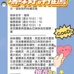 新竹定點茶 瑞咩 - 找妹老司機