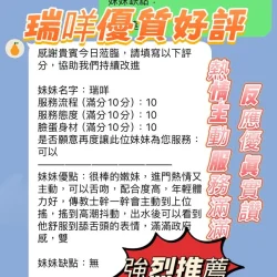 新竹定點茶 瑞咩 - 找妹老司機