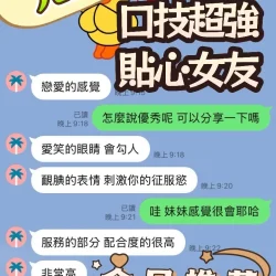 台中定點茶 允真 - 找妹老司機