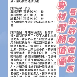 新竹定點茶 波倪 - 找妹老司機