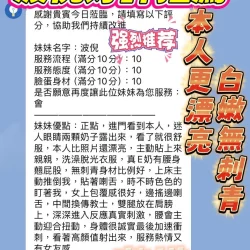 新竹定點茶 波倪 - 找妹老司機