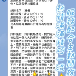 新竹定點茶 波倪 - 找妹老司機