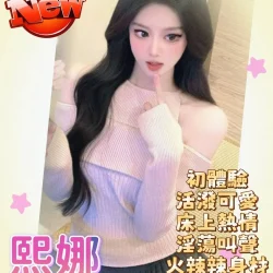 高雄外送茶 熙娜