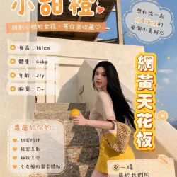 台中外送茶 小甜橙