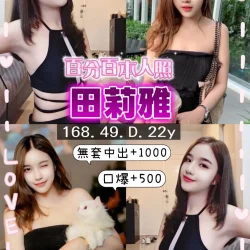 桃園定點茶 田莉雅