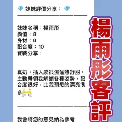 桃園定點茶 楊雨彤 - 找妹老司機